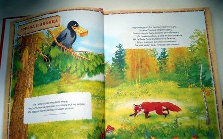 Фотография книги "Крылов: Басни"