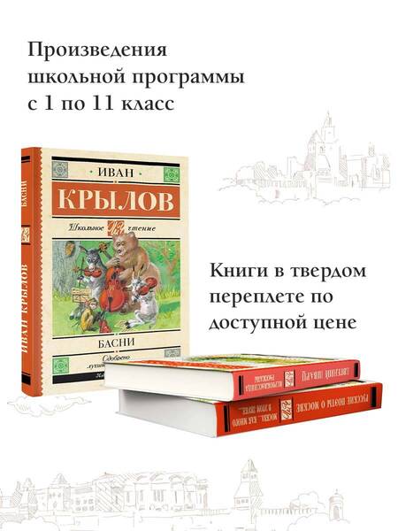 Фотография книги "Крылов: Басни"