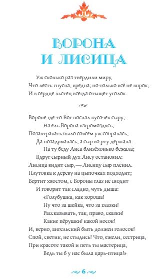Фотография книги "Крылов: Басни с православными комментариями"