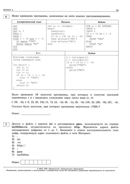 Фотография книги "Крылов, Чуркина: ОГЭ-2024. Информатика. Типовые экзаменационные варианты. 10 вариантов"