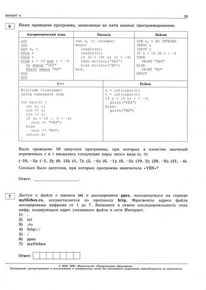 Фотография книги "Крылов, Чуркина: ОГЭ-2024. Информатика. Типовые экзаменационные варианты. 10 вариантов"