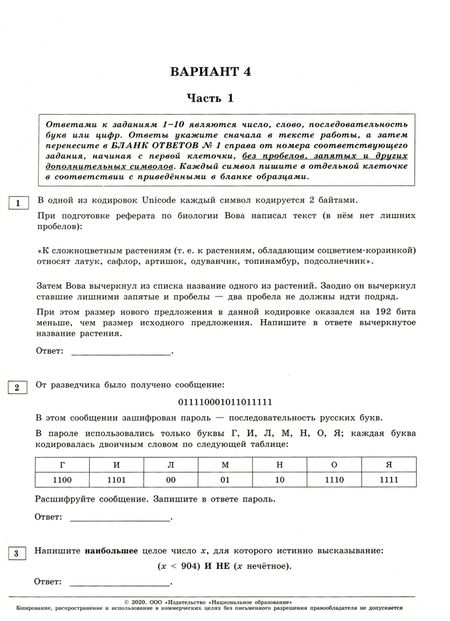 Фотография книги "Крылов, Чуркина: ОГЭ 2020 Информатика и ИКТ. Типовые экзаменационные варианты. 10 вариантов"