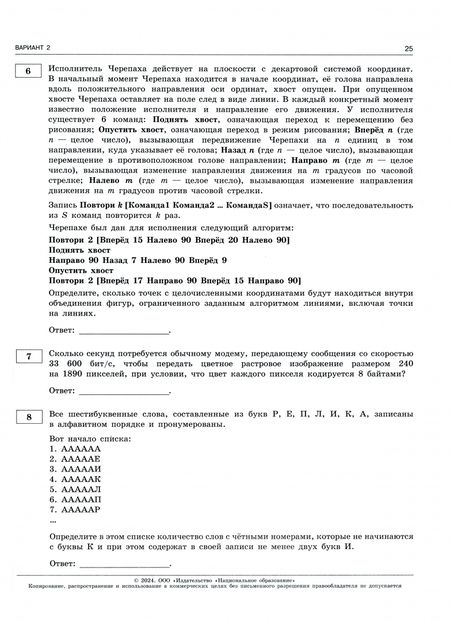 Фотография книги "Крылов, Чуркина: ЕГЭ-2024. Информатика. Типовые экзаменационные варианты. 10 вариантов"