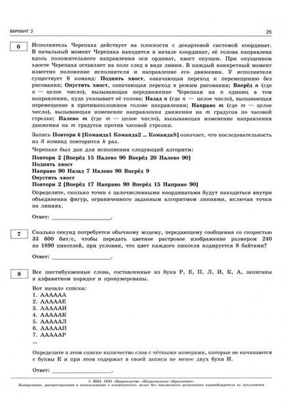 Фотография книги "Крылов, Чуркина: ЕГЭ-2024. Информатика. Типовые экзаменационные варианты. 10 вариантов"