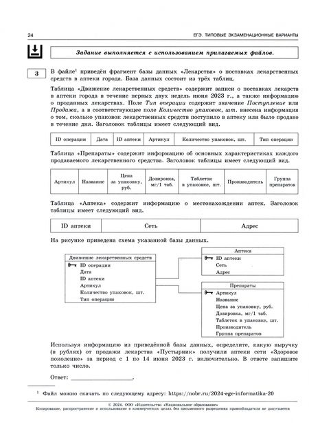 Фотография книги "Крылов, Чуркина: ЕГЭ-2024. Информатика. Типовые экзаменационные варианты. 20 вариантов"