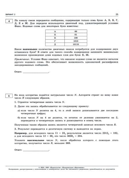 Фотография книги "Крылов, Чуркина: ЕГЭ-2024. Информатика. Типовые экзаменационные варианты. 20 вариантов"