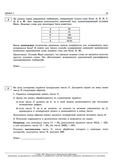 Фотография книги "Крылов, Чуркина: ЕГЭ-2024. Информатика. Типовые экзаменационные варианты. 20 вариантов"