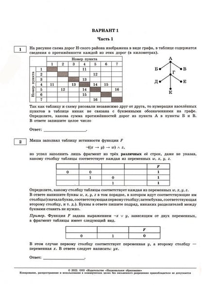 Фотография книги "Крылов, Чуркина: ЕГЭ 2022 Информатика и ИКТ. Типовые экзаменационные варианты. 10 вариантов"