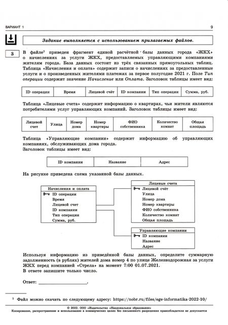 Фотография книги "Крылов, Чуркина: ЕГЭ 2022 Информатика и ИКТ. Типовые экзаменационные варианты. 10 вариантов"