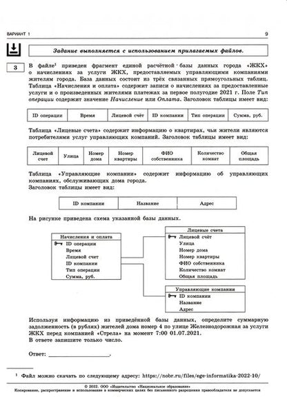 Фотография книги "Крылов, Чуркина: ЕГЭ 2022 Информатика и ИКТ. Типовые экзаменационные варианты. 10 вариантов"