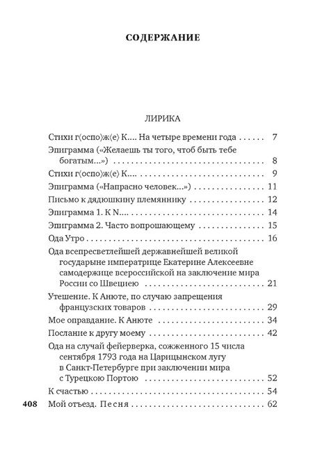 Фотография книги "Крылов: "Хоть я и не пророк..." Лирика. Басни"