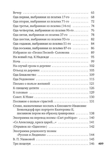 Фотография книги "Крылов: "Хоть я и не пророк..." Лирика. Басни"