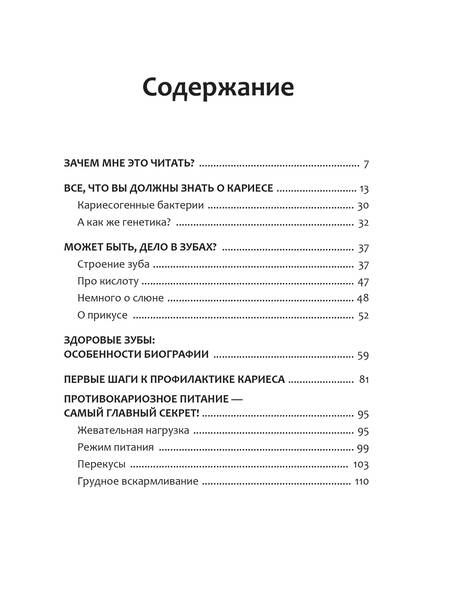 Фотография книги "Крылов, Крылова: Мои здоровые зубки"