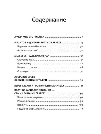 Фотография книги "Крылов, Крылова: Мои здоровые зубки"