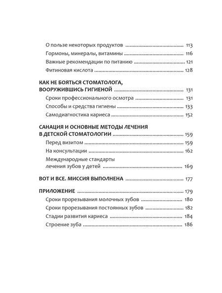 Фотография книги "Крылов, Крылова: Мои здоровые зубки"