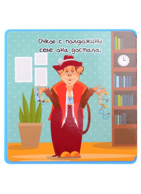 Фотография книги "Крылов: Мартышка и Очки"