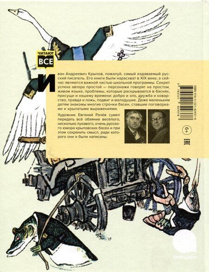 Фотография книги "Крылов, Пришвин: Две книги - один художник: Пришвин и Крылов глазами Евгения Рачева (комплект из 2-х книг)"