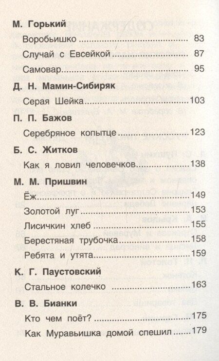 Фотография книги "Крылов, Пушкин, Толстой: Читаем летом. Переходим во 2-й класс"