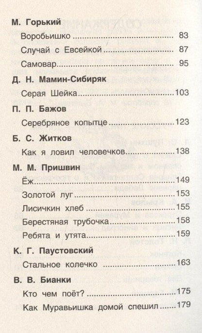 Фотография книги "Крылов, Пушкин, Толстой: Читаем летом. Переходим во 2-й класс"