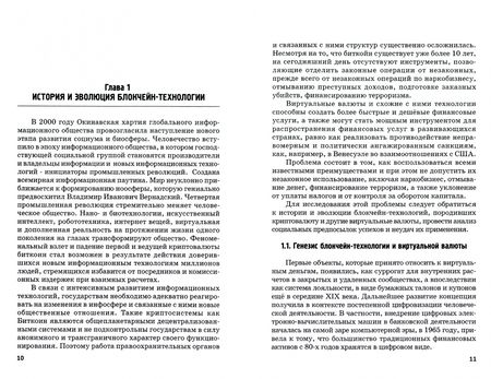 Фотография книги "Крылов, Селезнев: Проблема безопасности оборота цифровых финансовых активов в криптоэкономике"