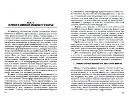 Фотография книги "Крылов, Селезнев: Проблема безопасности оборота цифровых финансовых активов в криптоэкономике"