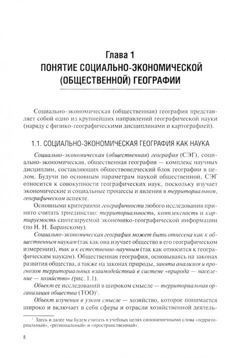 Фотография книги "Крылов: Социально-экономическая география. Учебное пособие"