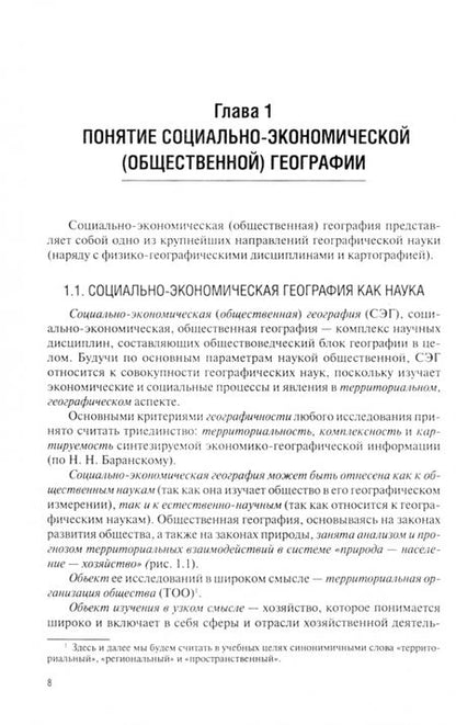 Фотография книги "Крылов: Социально-экономическая география. Учебное пособие"