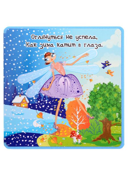 Фотография книги "Крылов: Стрекоза и Муравей"