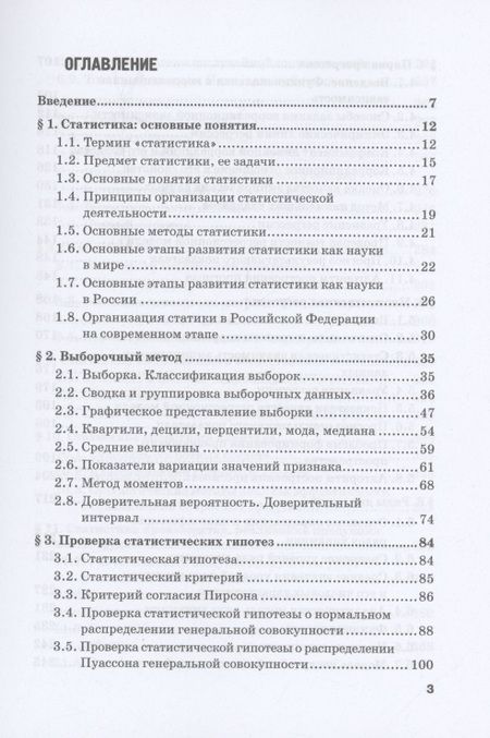Фотография книги "Крылов, Тесленко, Муравьева: Статистика. Учебник для бакалавриата"