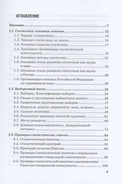 Фотография книги "Крылов, Тесленко, Муравьева: Статистика. Учебник для бакалавриата"