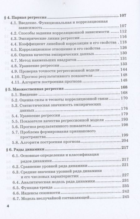 Фотография книги "Крылов, Тесленко, Муравьева: Статистика. Учебник для бакалавриата"