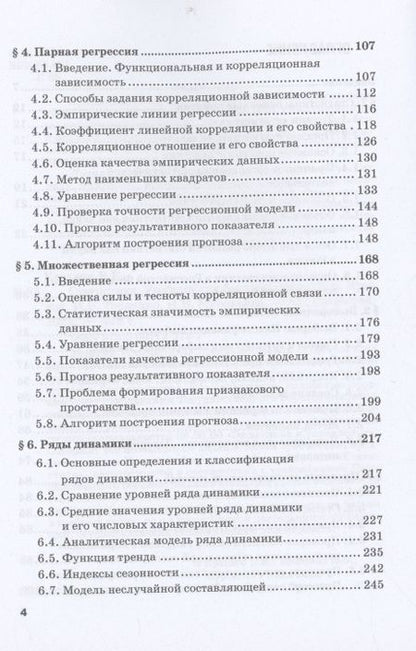Фотография книги "Крылов, Тесленко, Муравьева: Статистика. Учебник для бакалавриата"