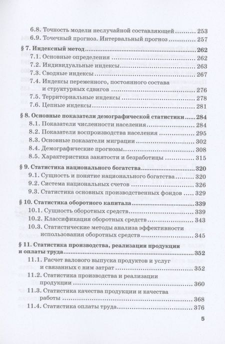 Фотография книги "Крылов, Тесленко, Муравьева: Статистика. Учебник для бакалавриата"