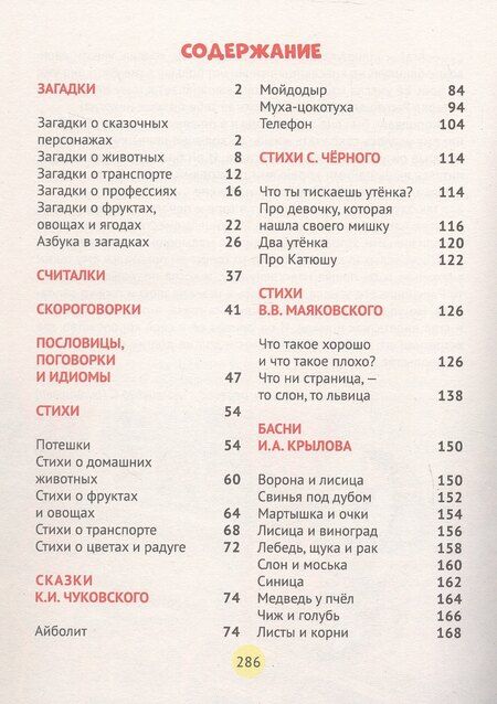 Фотография книги "Крылов, Толстой, Чуковский: 250 сказок, стихов и басен"