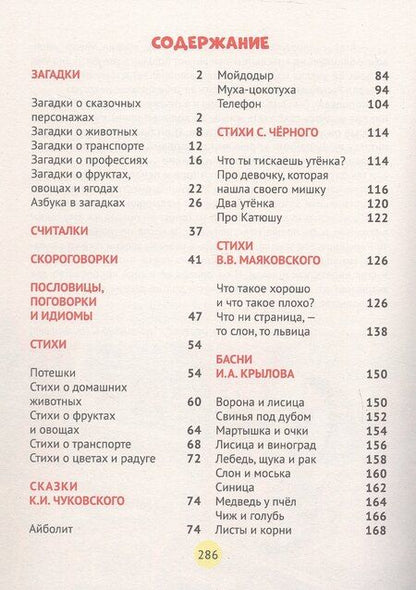 Фотография книги "Крылов, Толстой, Чуковский: 250 сказок, стихов и басен"