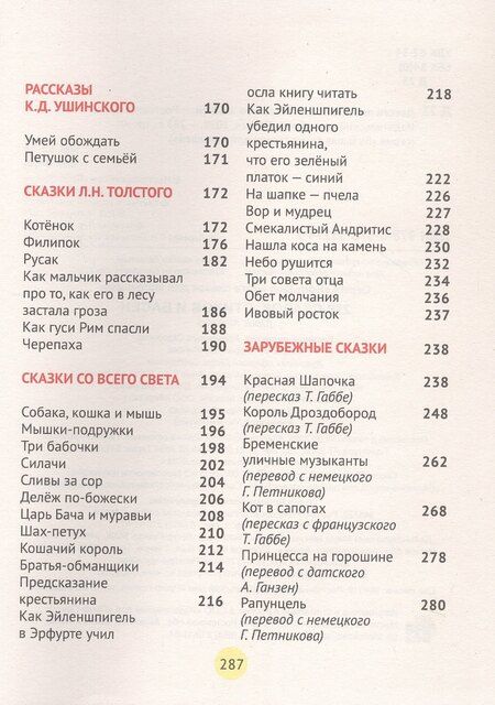 Фотография книги "Крылов, Толстой, Чуковский: 250 сказок, стихов и басен"