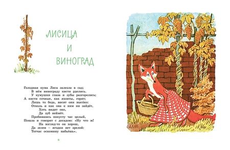 Фотография книги "Крылов: Ворона и лисица. Басни"