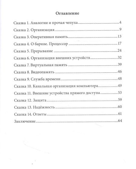 Фотография книги "Крылов ЕвгенийКомпьютерные сказки "