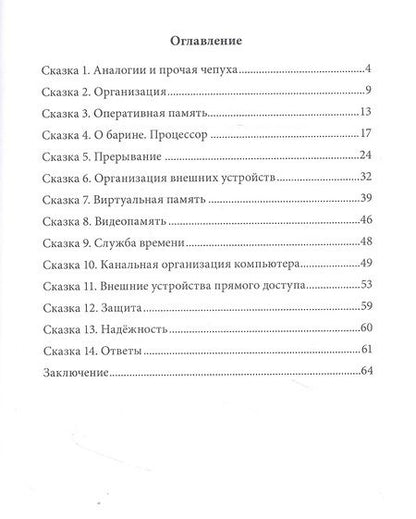 Фотография книги "Крылов ЕвгенийКомпьютерные сказки "
