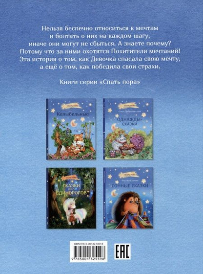 Фотография книги "Крылова: Добродух - хранитель снов"