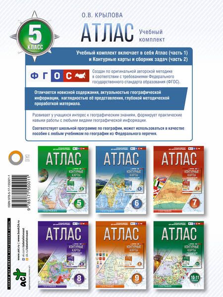 Фотография книги "Крылова: География. 5 класс. Атлас. Россия в новых границах. ФГОС"