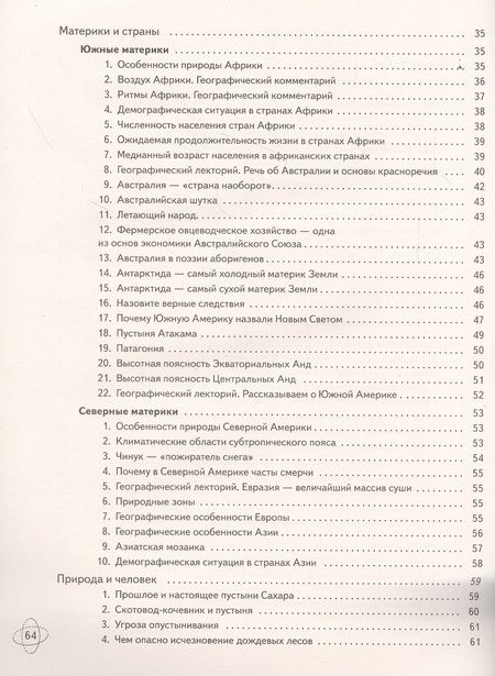 Фотография книги "Крылова: География. 7 класс. Универсальные учебные действия: сборник заданий и упражнений. Рабочая тетрадь"