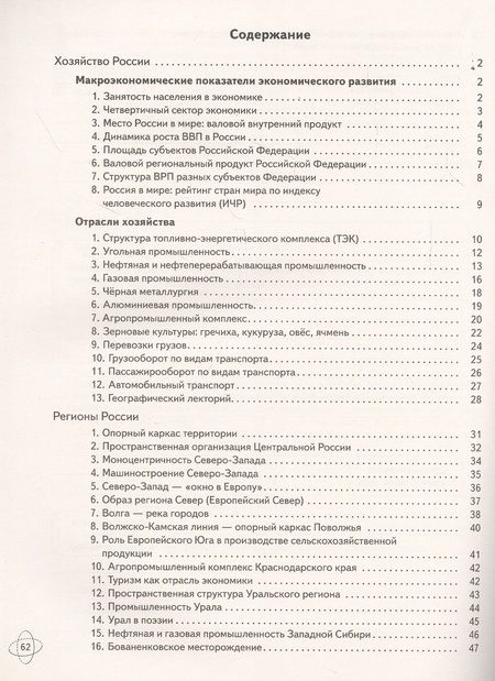 Фотография книги "Крылова: География. 9 класс. Рабочая тетрадь. Универсальные учебные действия. Сборник заданий и упражнений"
