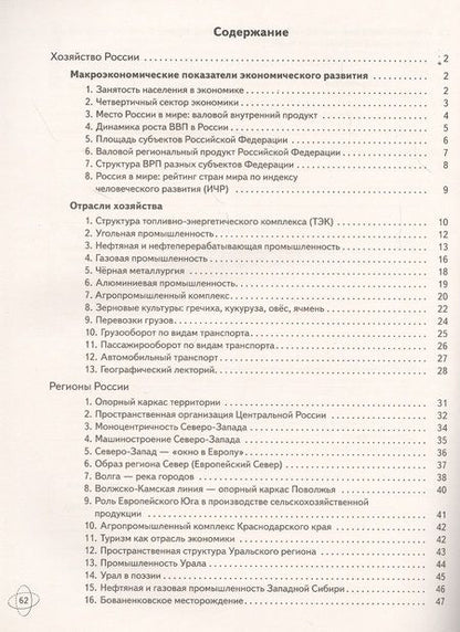 Фотография книги "Крылова: География. 9 класс. Рабочая тетрадь. Универсальные учебные действия. Сборник заданий и упражнений"