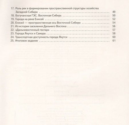 Фотография книги "Крылова: География. 9 класс. Рабочая тетрадь. Универсальные учебные действия. Сборник заданий и упражнений"