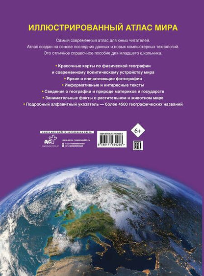 Фотография книги "Крылова: Иллюстрированный атлас мира. Новейшие карты"