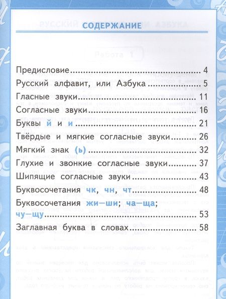 Фотография книги "Крылова: Контрольные работы по русскому языку. 1 класс. Часть 2. К учебнику Канакиной В.П., Горецкого В.Г."