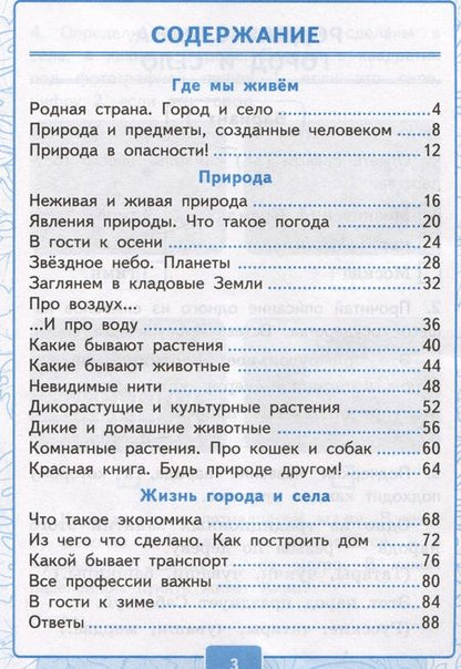 Фотография книги "Крылова: Окружающий мир. 2 класс. Контрольные работы к учебнику А. А. Плешакова. В 2-х частях. Часть 1. ФГОС"