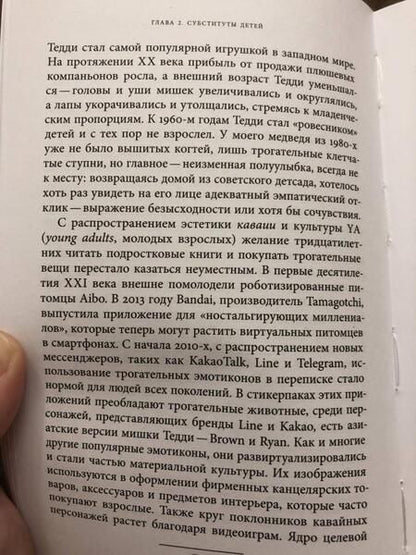 Фотография книги "Крылова: Рынок удобных животных"