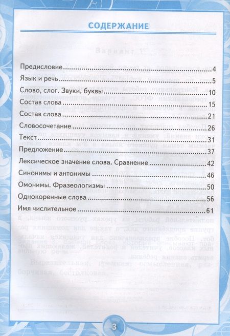 Фотография книги "Крылова: Русский язык. 3 класс. Контрольные работы. В 2-х частях. Часть 1. ФГОС"